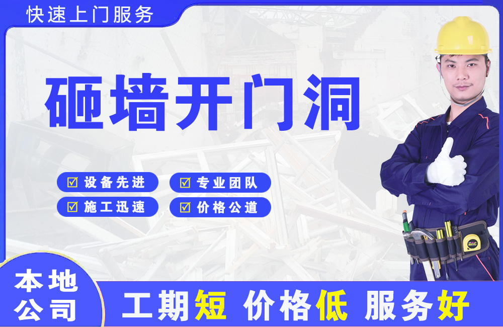 马山砸墙开门洞