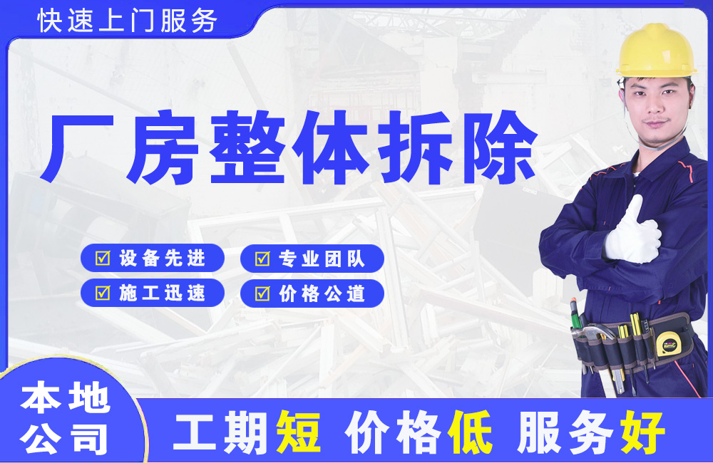 马山厂房整体拆除